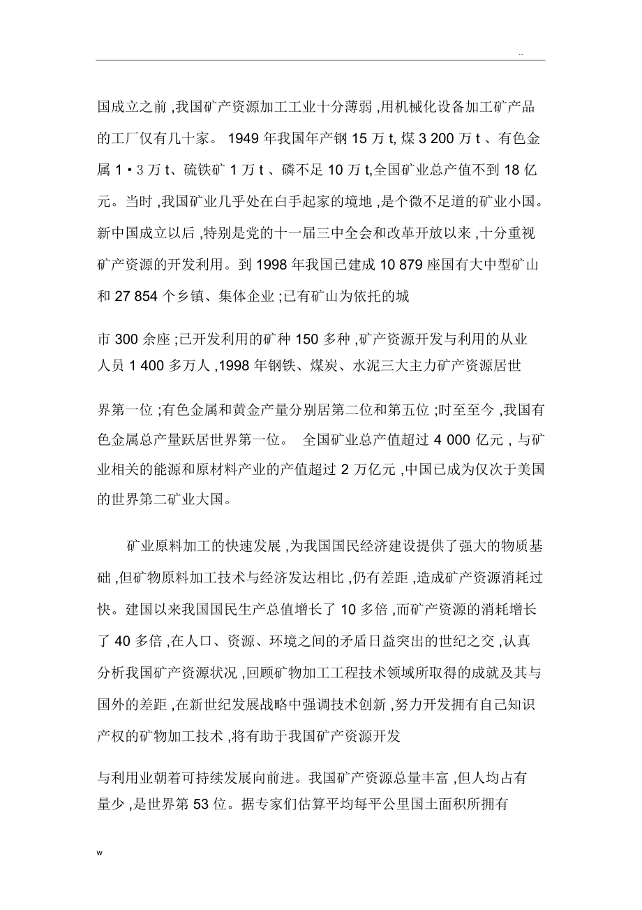 選礦工程技術的現(xiàn)狀與發(fā)展.docx