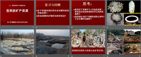 《寶貴的礦產資源》資源保護與環境危機PPT課件2