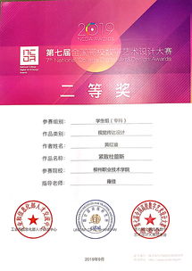喜報(bào) 我校學(xué)子榮獲第七屆全國高校數(shù)字藝術(shù)設(shè)計(jì)大賽一等獎(jiǎng)、二等獎(jiǎng)